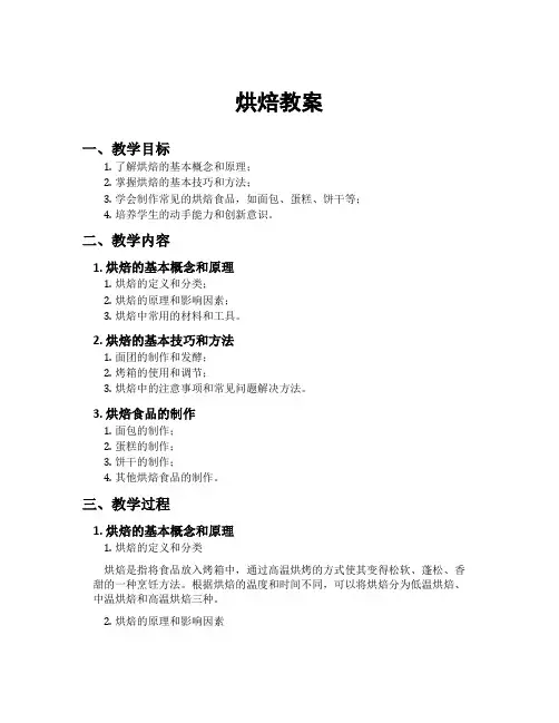 烘焙教案[新]