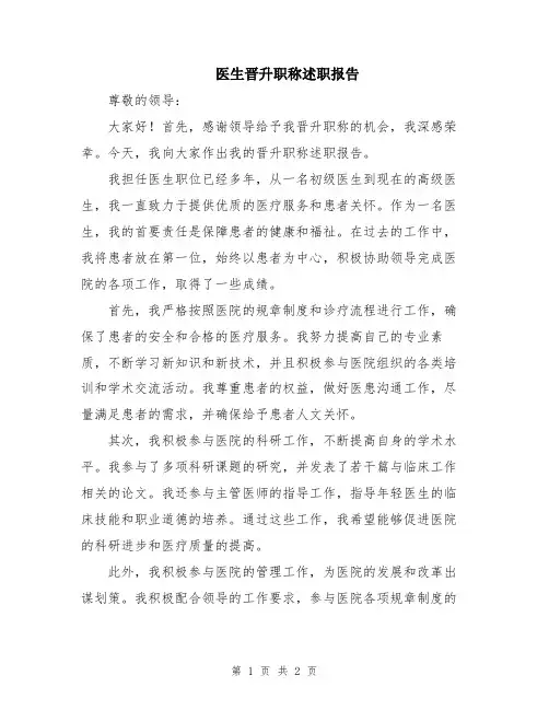 医生晋升职称述职报告