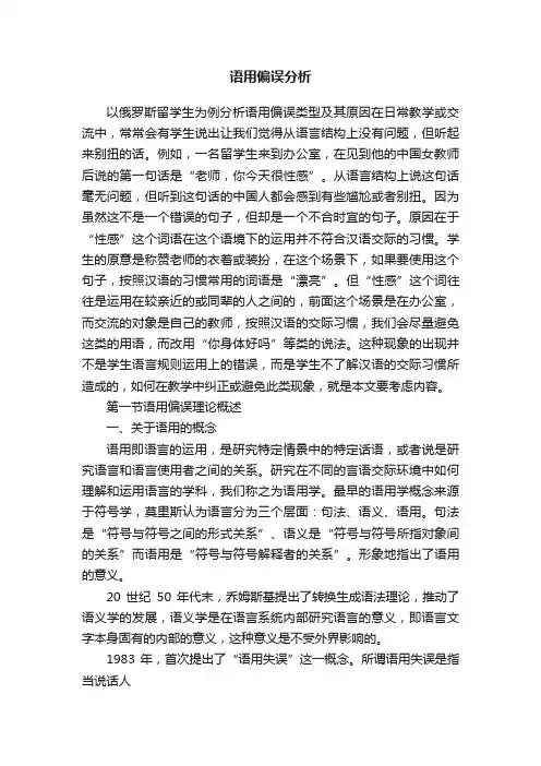 语用偏误分析