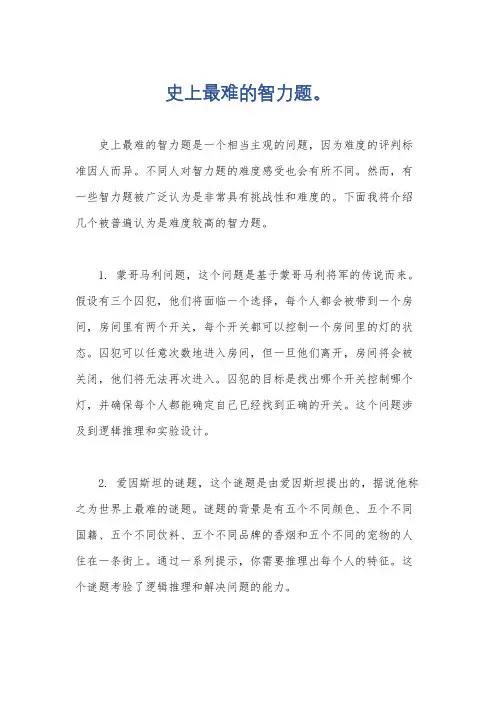 史上最难的智力题。