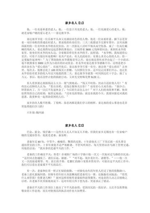 家乡名人作文
