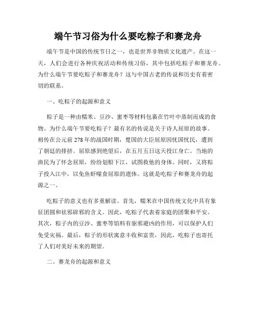 端午节习俗为什么要吃粽子和赛龙舟