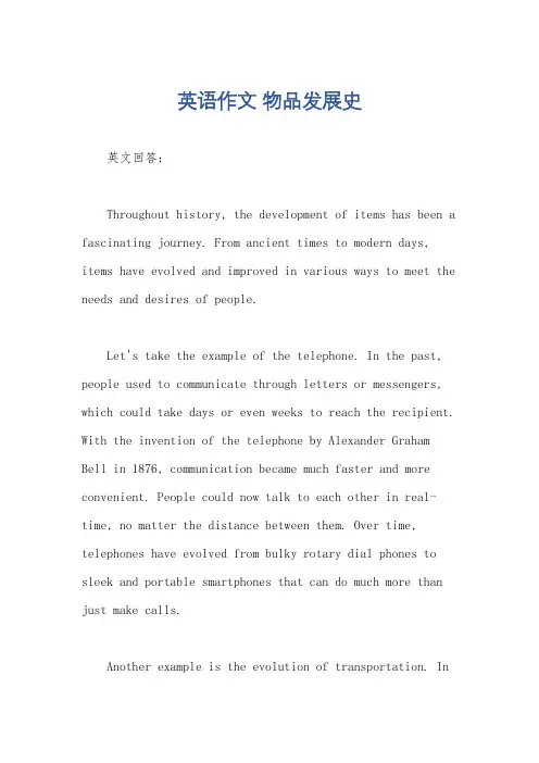 英语作文 物品发展史