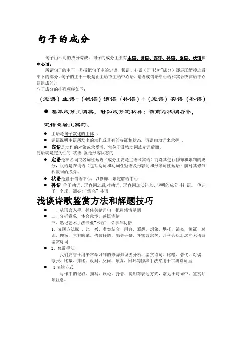 句子的成分