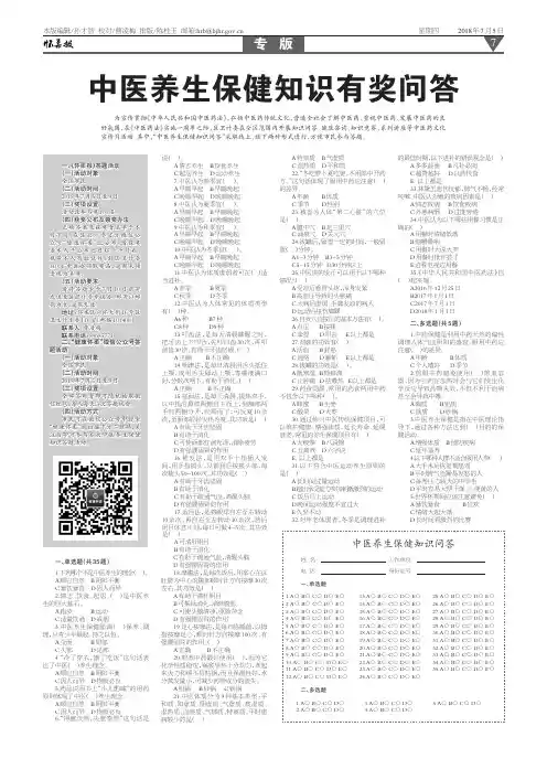 中医养生保健知识有奖问答