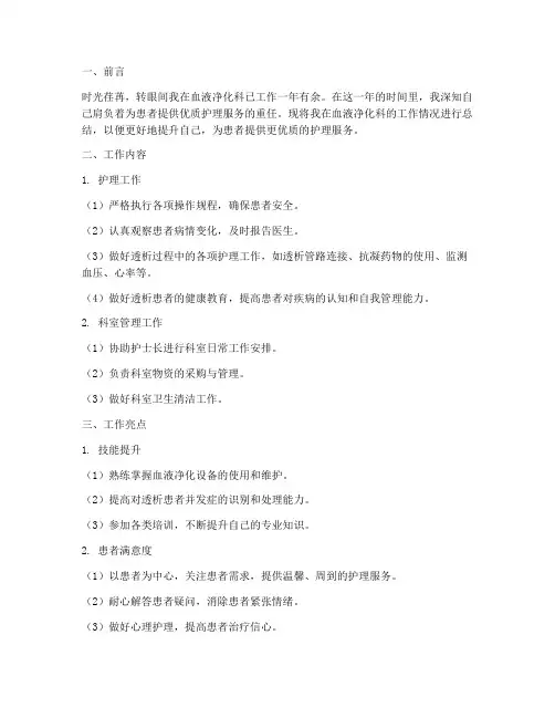 血液净化护士个人工作总结