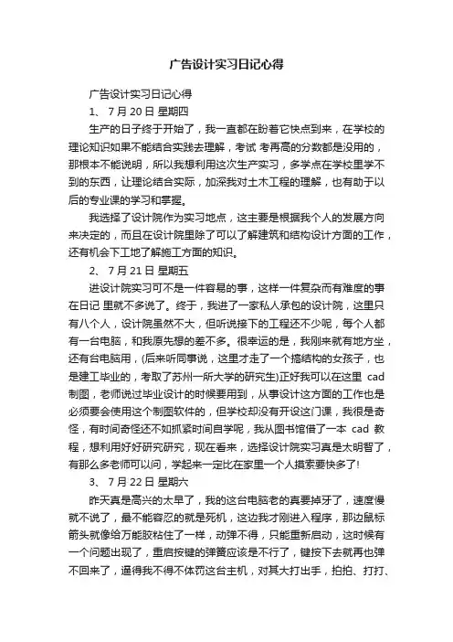 广告设计实习日记心得