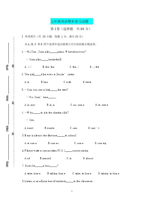 2018-2019年七年级下英语期末复习试题及答案