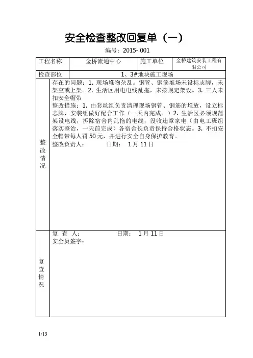 安全检查整改回复单