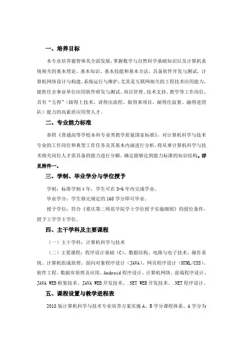 学制、毕业学分与学位授予四-重庆第二师范学院