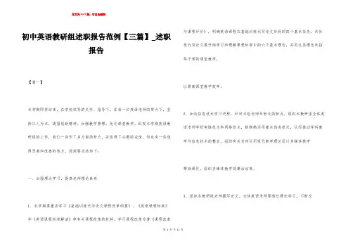 初中英语教研组述职报告范例【三篇】_述职报告