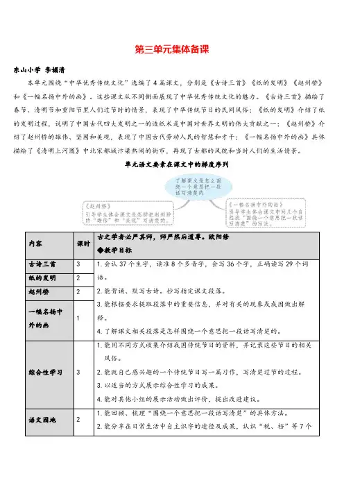 部编版语文三年级下册第四单元9 古诗三首教案与教学反思