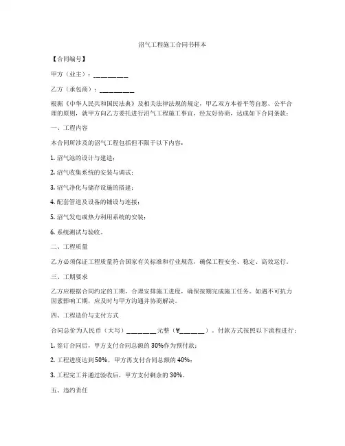 沼气工程施工合同书样本