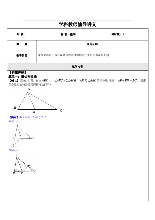 (几何证明Ⅱ：倍长中线法及截长补短法专题C)(教师版)
