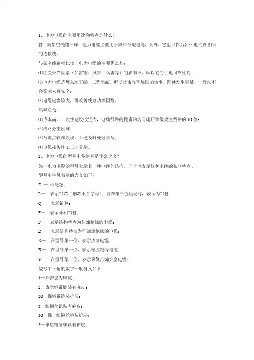 电缆15问