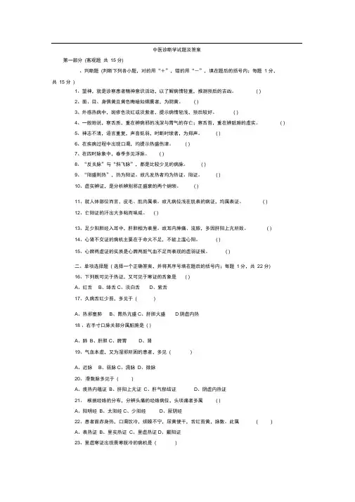 中医诊断学试题及答案推荐文档