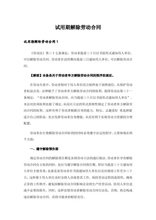 试用期解除劳动合同_3
