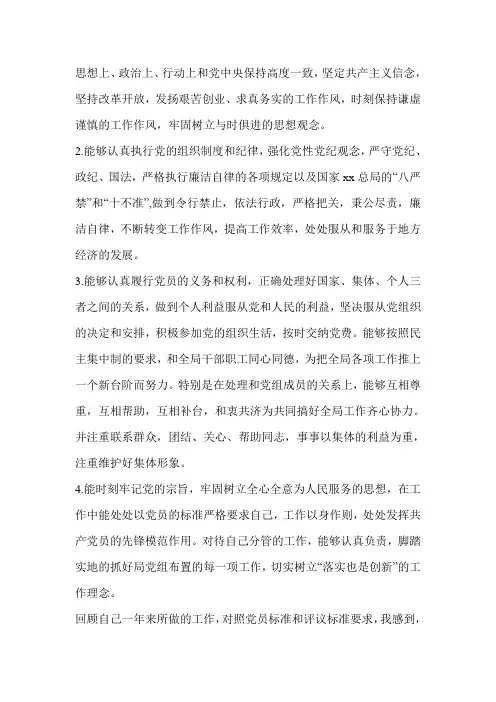 党员思想汇报