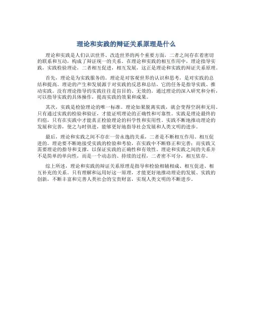 理论和实践的辩证关系原理是什么