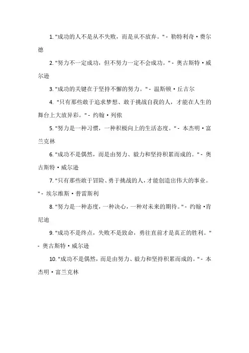 对努力的人的赞扬名言名句