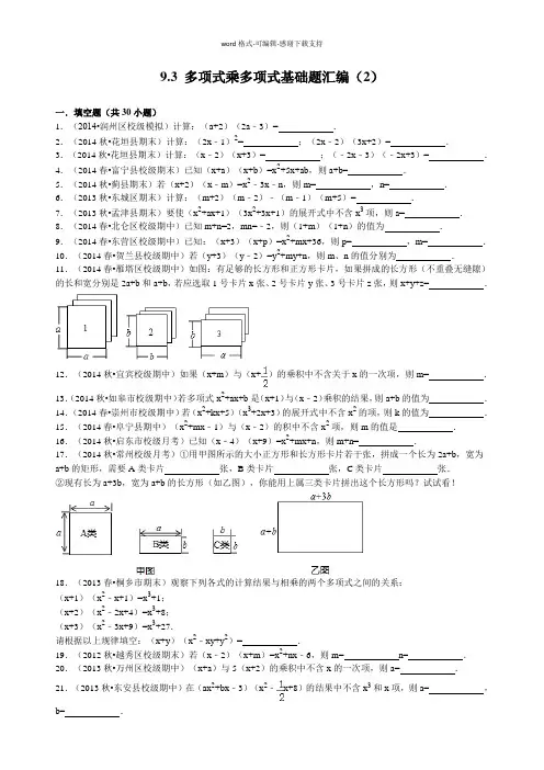 多项式乘多项式基础题30道填空题附详细答案
