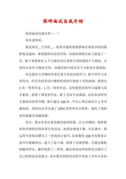保研面试自我介绍