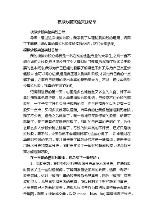 模拟炒股实验实践总结