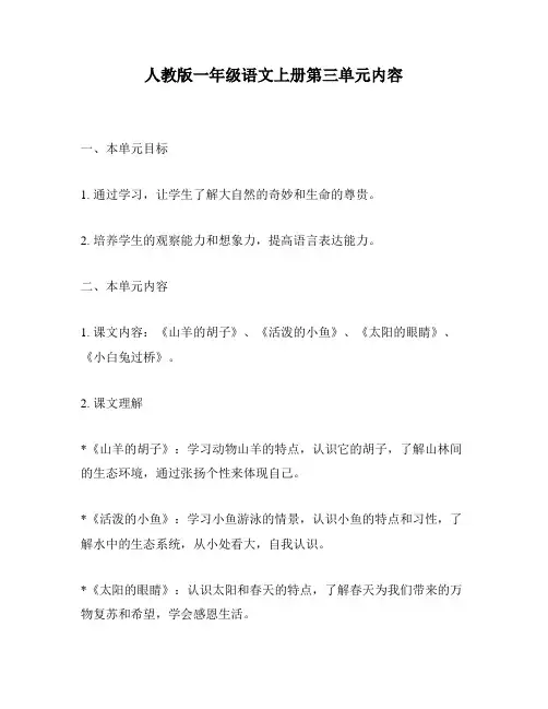 人教版一年级语文上册第三单元内容