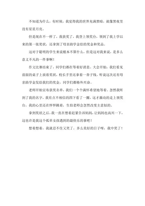 我中奖了作文350字