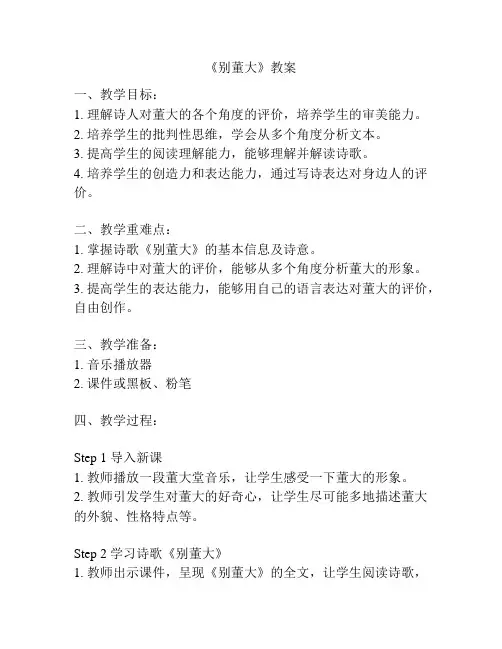 《别董大》教案