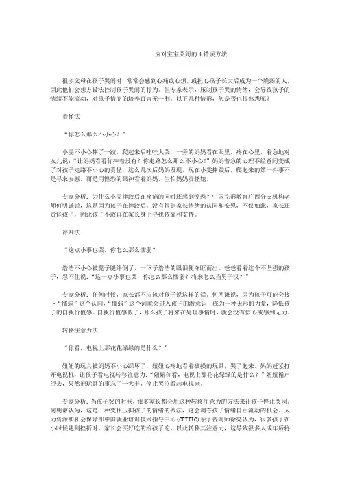 应对宝宝哭闹的四种错误方法