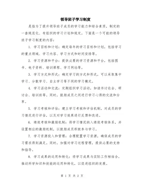 领导班子学习制度