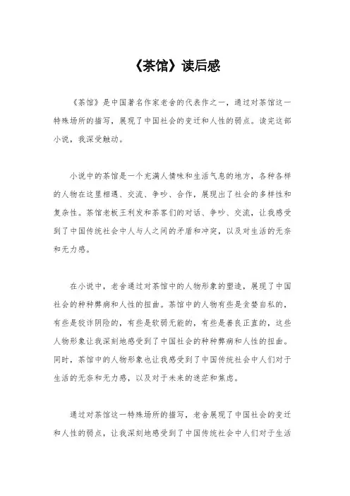 《茶馆》读后感