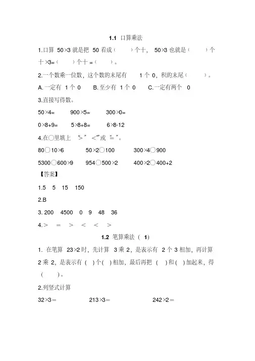 最新北京课改版小学数学三年级上册课课练试题(全册)(完美版)