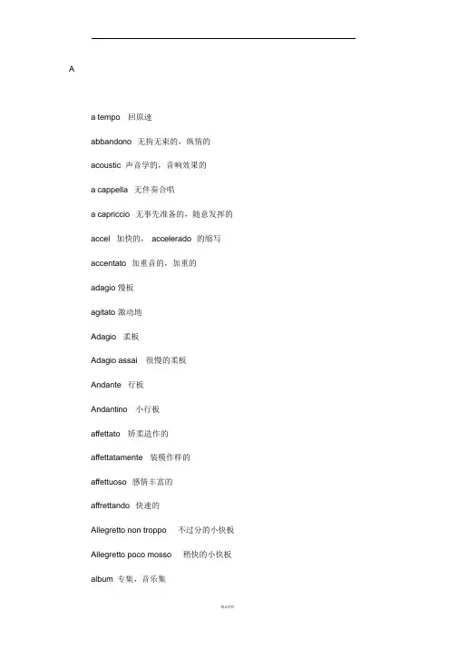 意大利语音乐术语