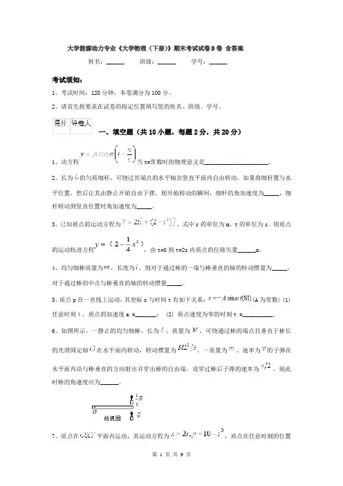 大学能源动力专业《大学物理（下册）》期末考试试卷B卷 含答案