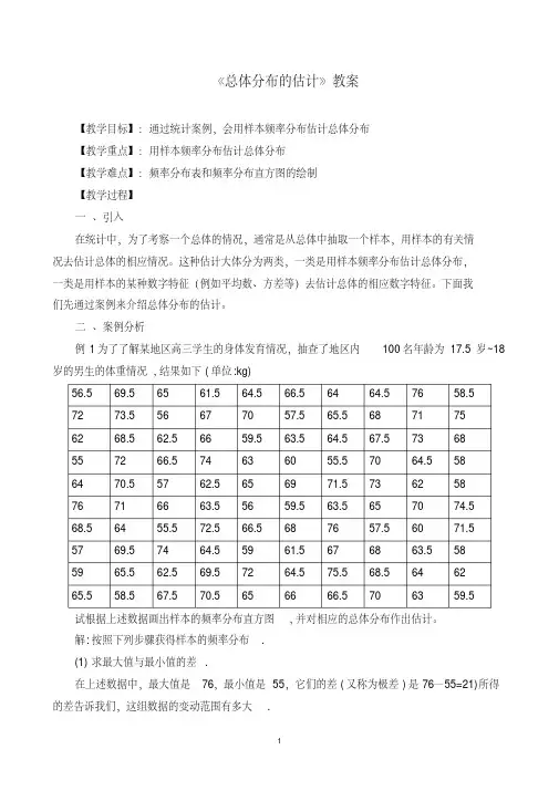 《总体分布的估计》教案（优质课）