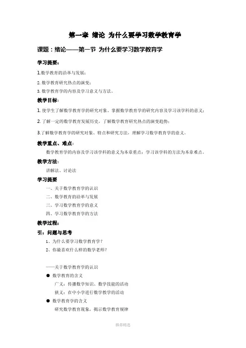 数学教学论--第一章-绪论-为什么要学习数学教育学
