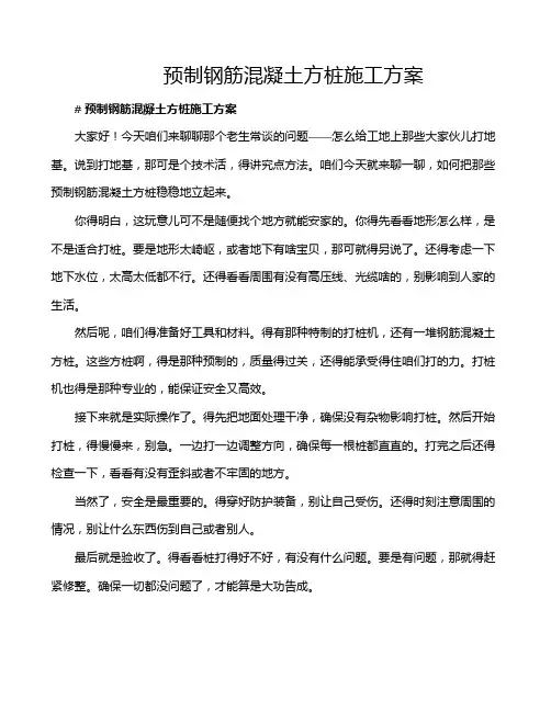 预制钢筋混凝土方桩施工方案