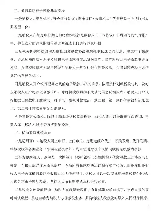 关于三方协议的问题,以及如何与税务局
