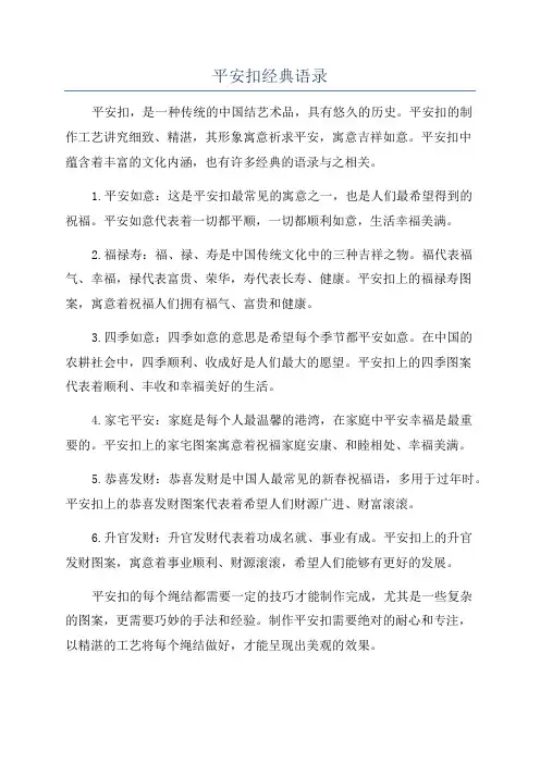 平安扣经典语录