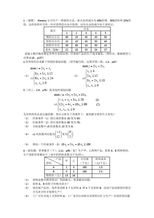 线性规划作业