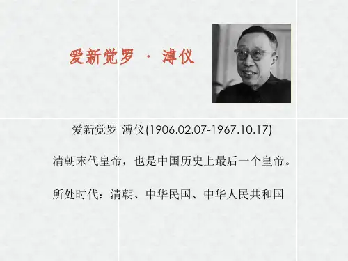 中国近代史名人 溥仪