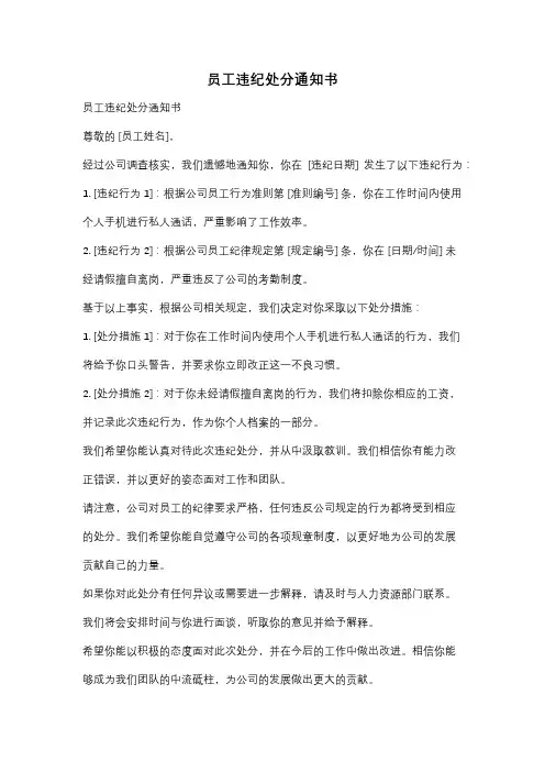 员工违纪处分通知书