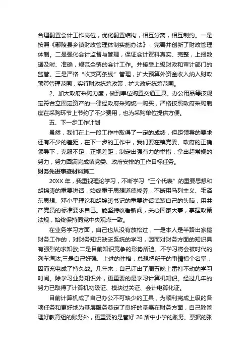 财务三八红旗手先进事迹材料