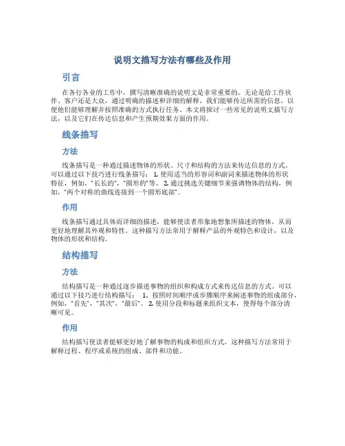 说明文描写方法有哪些及作用