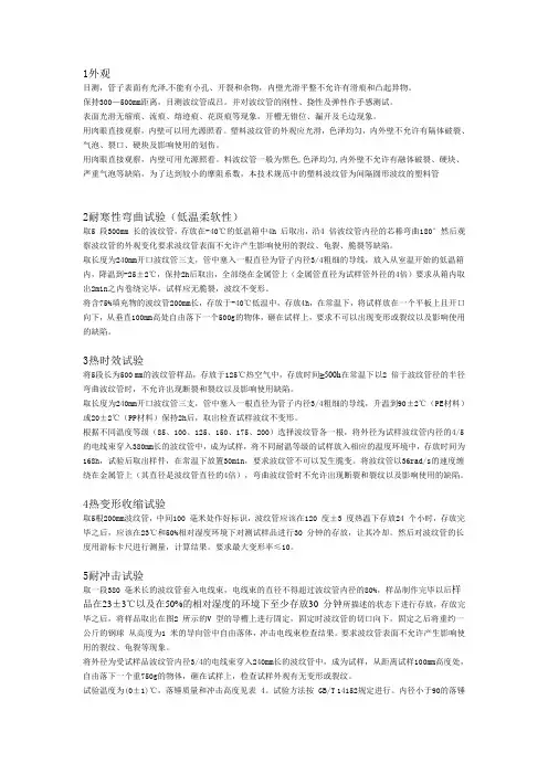 汽车用线束波纹管的测试项目与测试方法