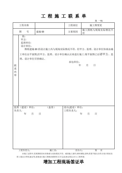 完整工程施工联系单范本