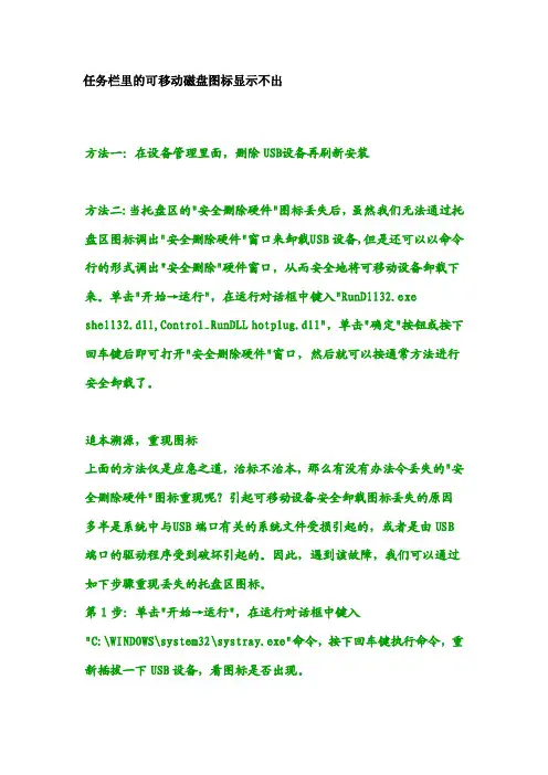 任务栏里的可移动磁盘图标显示不出