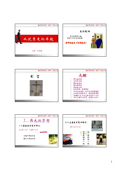李茂新--从优秀到卓越
